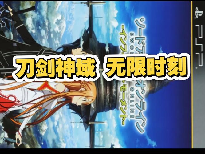刀剑神域psp汉化版下载_psp刀剑神域汉化版_ppsspp刀剑神域