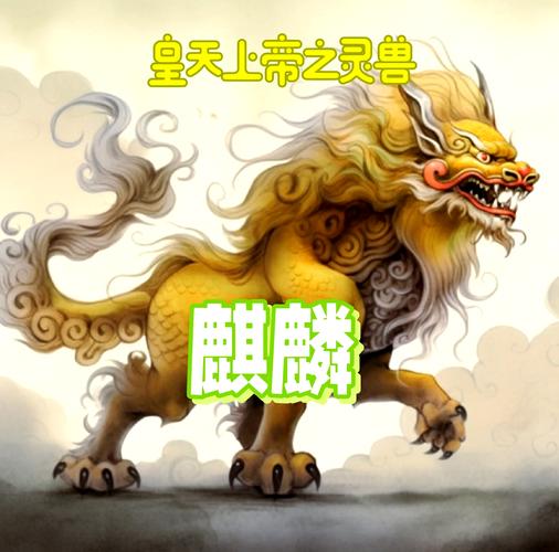 麒麟神兽简笔画_麒麟神兽图片_麒麟神兽