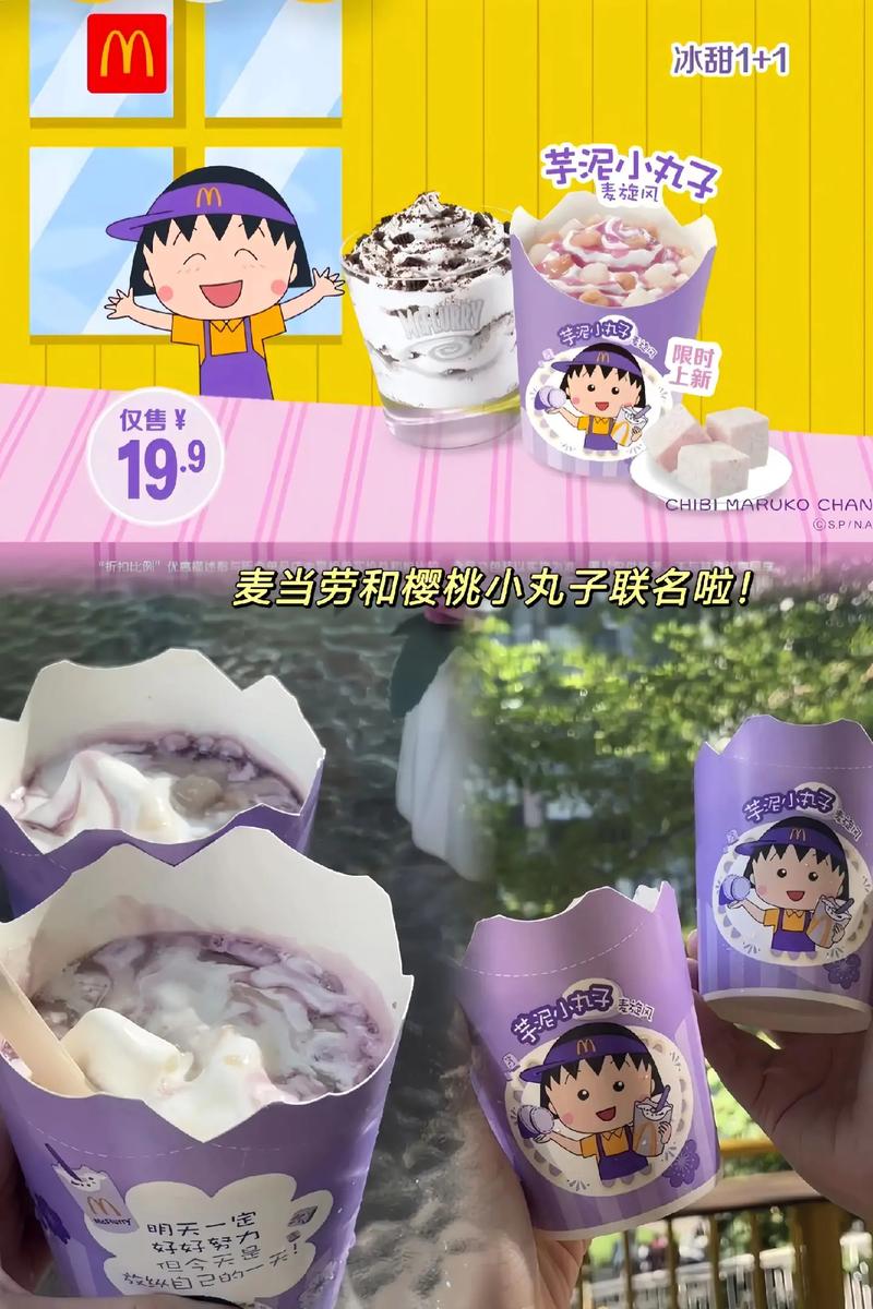 麦当劳小丸子玩具_麦当劳小丸子联名_麦当劳小丸子2013