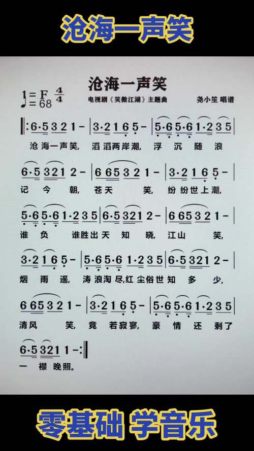 聊聊沧海一声笑歌词，看它如何勾勒豪情洒脱境界