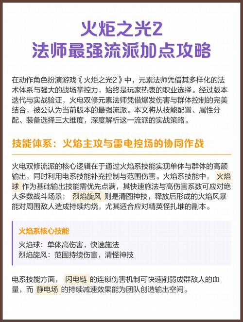 火炬之光2法师怎么加点？专注拉满冰电双修，刷图效率翻倍