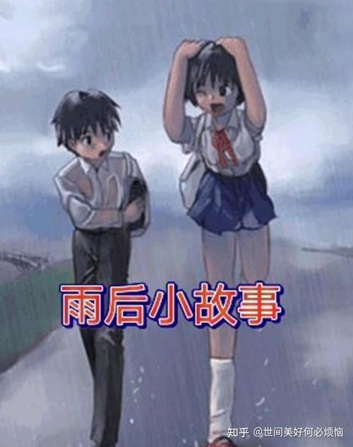 雨后小故事闪图_雨后故事的表情包_雨后故事的图片