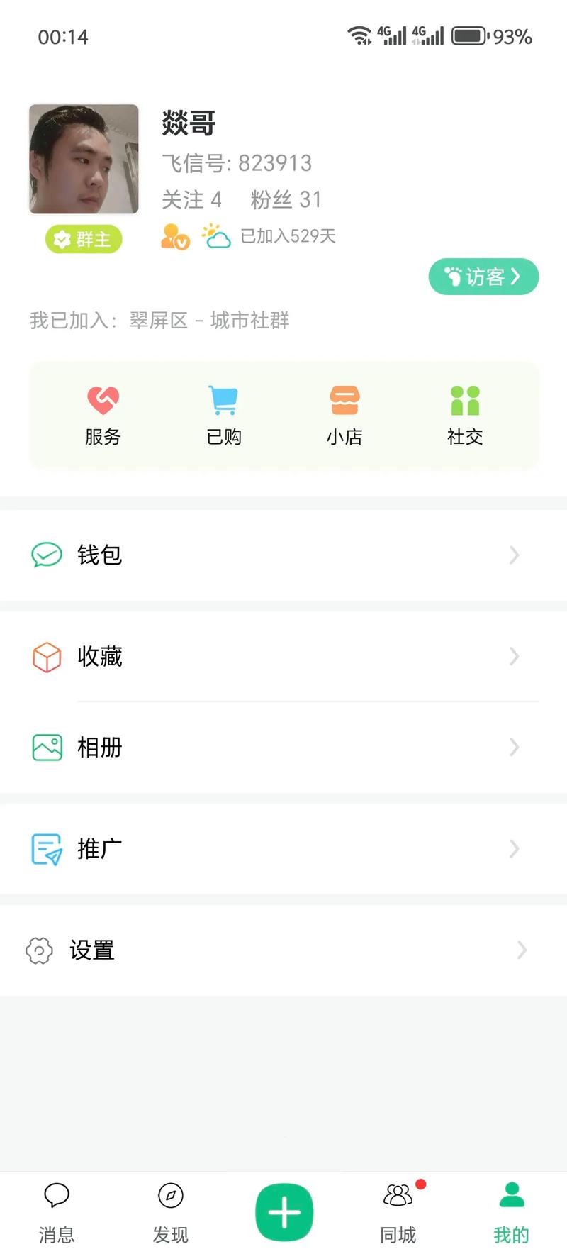 飞信给自己发信息_飞信发短信_飞信发短信对方收到显示什么