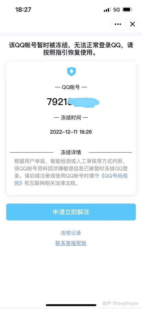 qq冻结解除_冻结解除后多久可以交易_冻结解除有哪几类