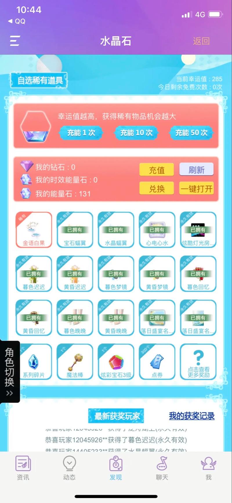 炫舞魔法水晶哪里来的_炫舞水晶2021_炫舞魔法水晶