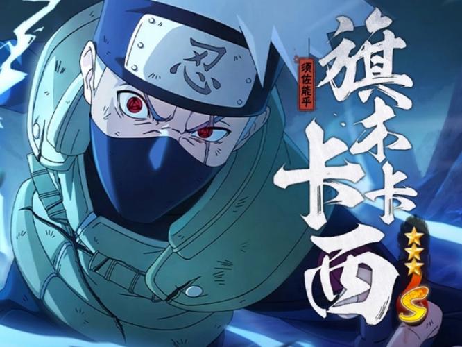 卡卡西的神威_神威卡卡西怎么玩_神威卡卡西头像