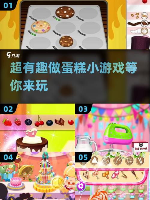 儿童小游戏蛋糕_儿童做蛋糕小游戏_儿童玩的蛋糕游戏