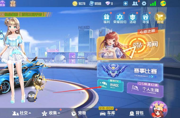 QQ飞车琳琅镇在哪？点击休闲区按钮，前往社交广场入口