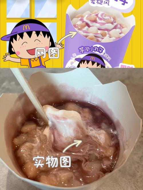2013年麦当劳小丸子联名是真的吗？揭秘当年这个火爆的虚假传言