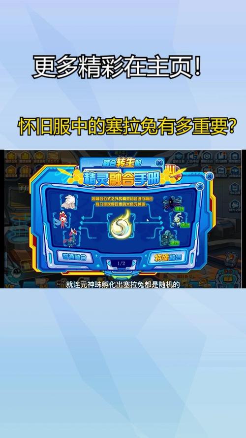 赛尔号塞拉兔为啥那么可爱？聊聊它背后的设计和消费引导