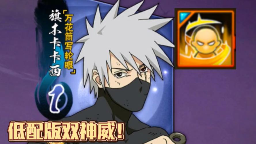 卡卡西的神威_神威卡卡西头像_神威卡卡西怎么玩