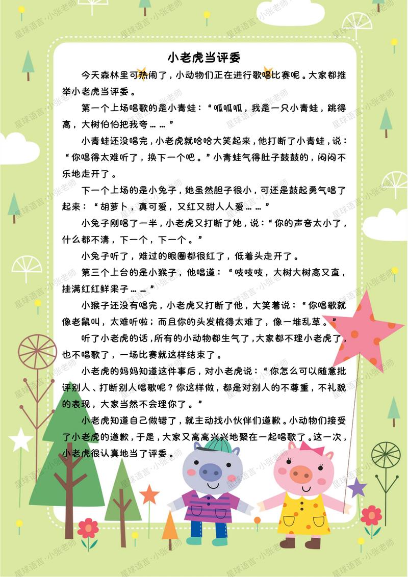 儿童有声故事_儿童有声故事_儿童有声故事