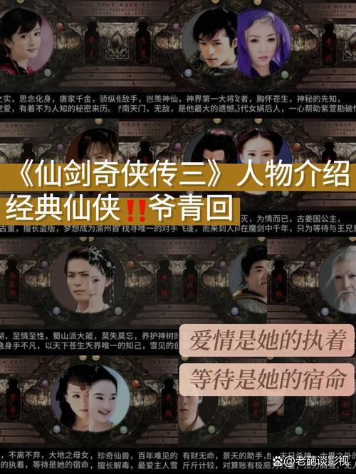 仙剑人物介绍模板_人物仙剑介绍大全_仙剑3人物介绍