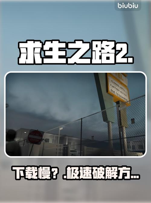 求生之路进去就闪退_求生之路进去了怎么不能动_求生之路2进不去