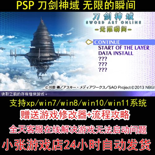 刀剑神域psp汉化版下载_ppsspp刀剑神域_psp刀剑神域汉化版