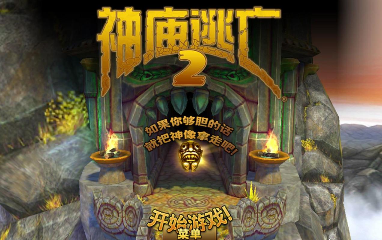 逃离神庙2电脑版_逃离神庙有终点吗_神庙逃亡离线可以玩吗