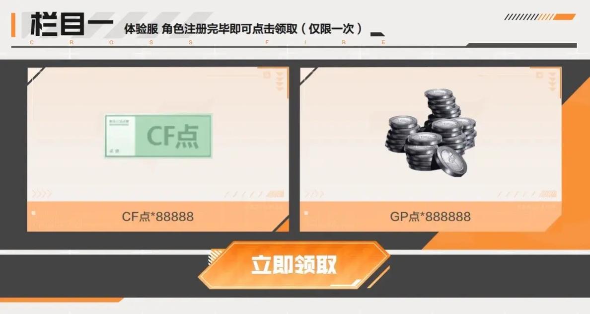 穿越火线体验服官网活动专区_穿越火线体验服cf点_穿越火线体验服端游cf点