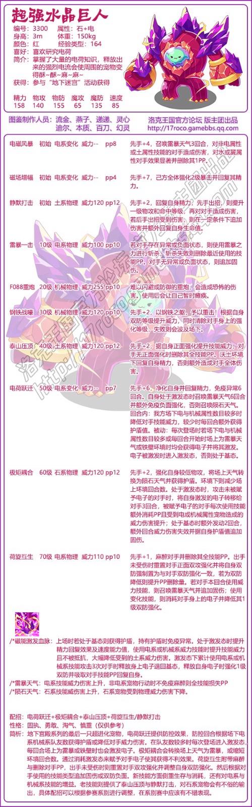 洛克王国水球球什么性格好_洛克王国水球球配招_洛克王国水球球超进化怎么得