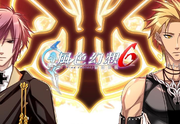 风色幻想7_风色幻想四_风色幻想flsd