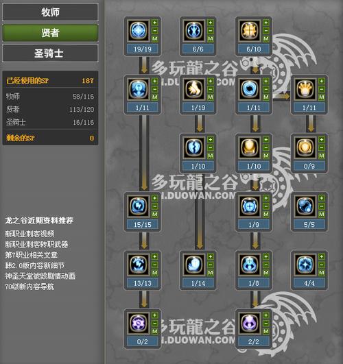 龙之谷圣骑士堆什么属性_龙之谷圣骑士加点2021_龙之谷圣骑士加点