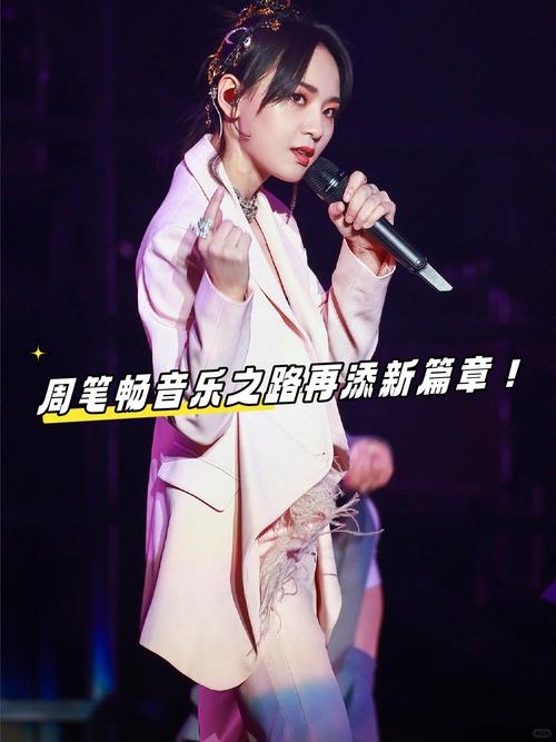 周笔畅joe_周笔畅有多红_多亮 周笔畅