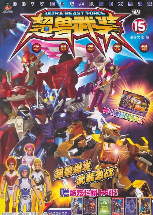 武装无敌仁者超兽是谁_超兽武装之仁者无敌5_超兽武装之仁者无敌3