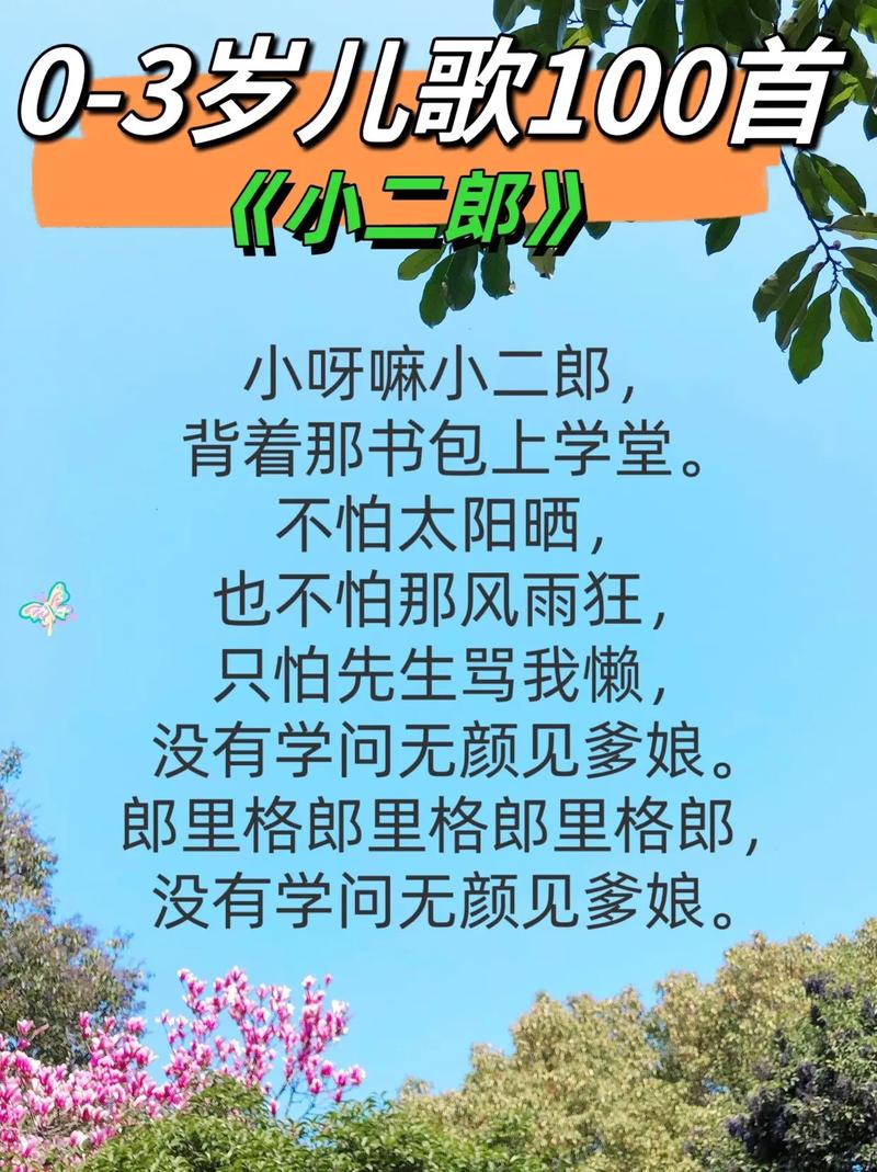 小二郎儿歌视频_贝瓦儿歌小二郎_小二郎儿歌原唱视频