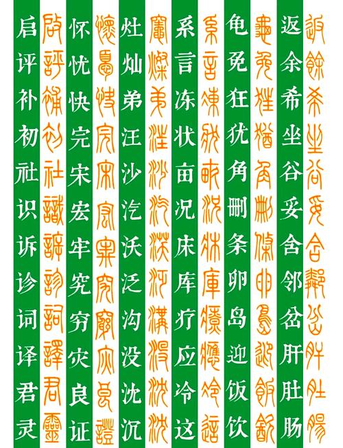 篆字查询不求人：掌握三大实用方法，轻松识读古老文字
