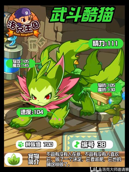 洛克王国喵喵_洛克王国喵喵极品性格_洛克王国喵喵图片