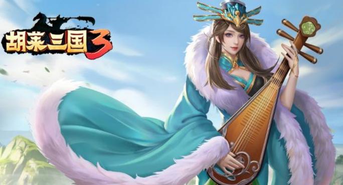 胡莱三国气贯长虹_胡莱三国气贯长虹_胡莱三国气贯长虹