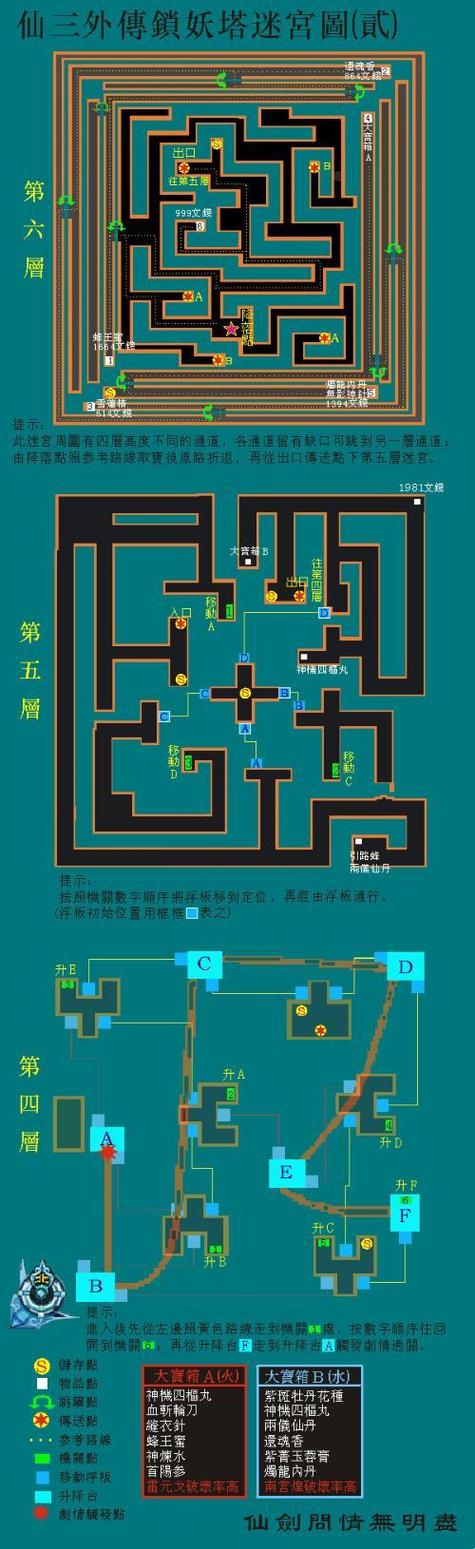 仙剑三地图_仙剑地图全图详细_仙剑地图编辑器