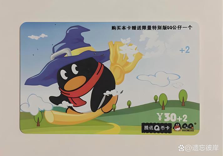 警惕一卡通充Q币风险！官方渠道才安全，小心人财两空