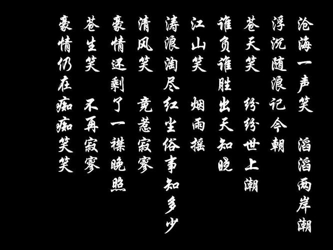 沧海笑这首歌_沧海一声笑歌词_沧海笑什么歌曲