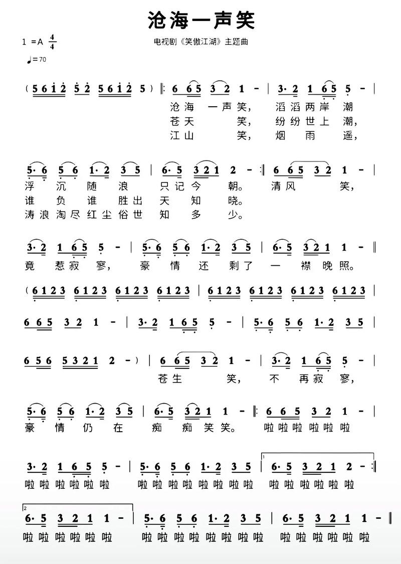 沧海笑这首歌_沧海一声笑歌词_沧海笑什么歌曲