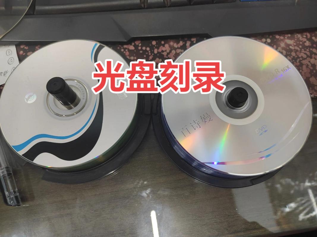 手把手教你轻松刻光盘：从选盘到成功刻录的保姆级教程