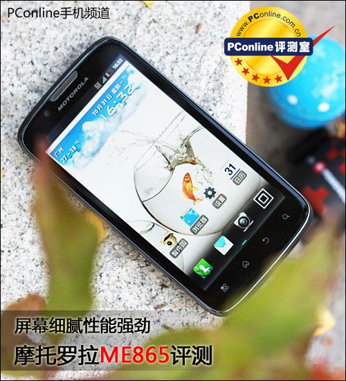 moto865手机_moto865_moto865