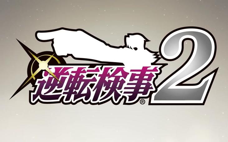 逆转检察官时间线_逆转检察官2汉化_逆转检察官好玩吗