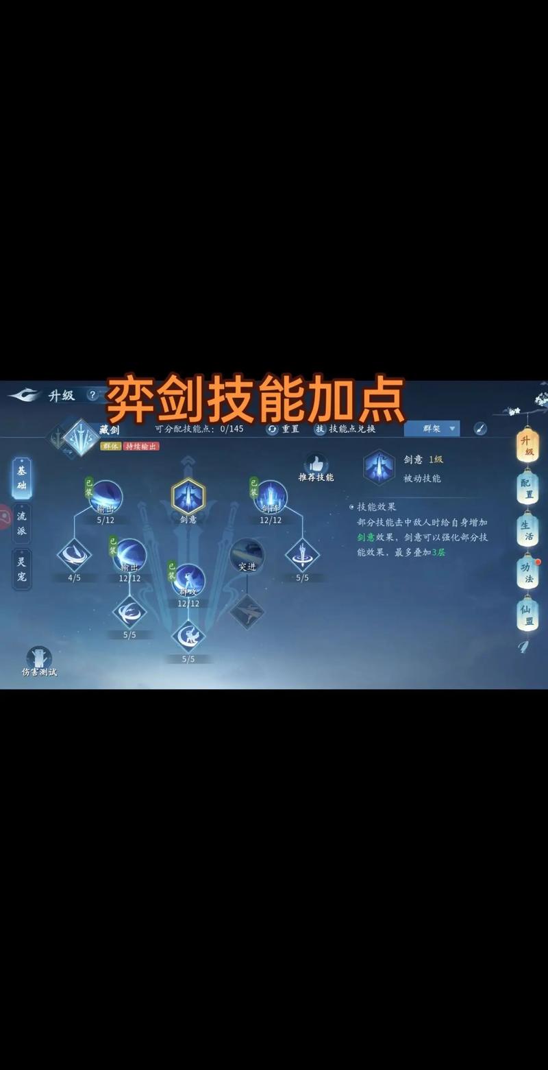 副本弈剑加点_奕剑技能加点_弈剑加点