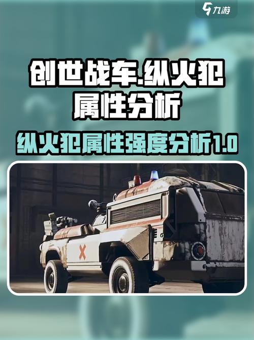 燃烧战车_燃烧战车视频_燃烧战车怎么算