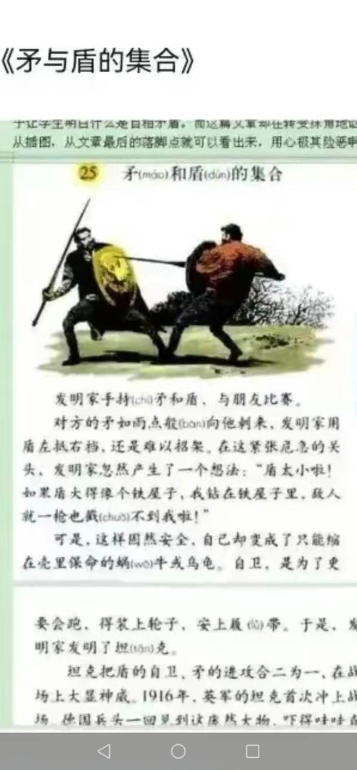 矛和盾集合的课文_25矛和盾的集合_矛和盾的集合