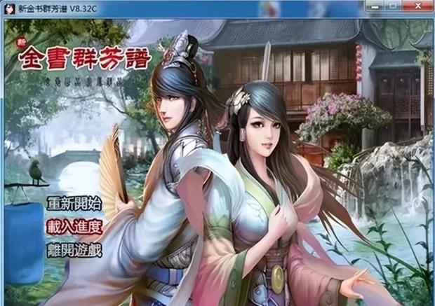 群侠传吧_群英传八_八部群侠传