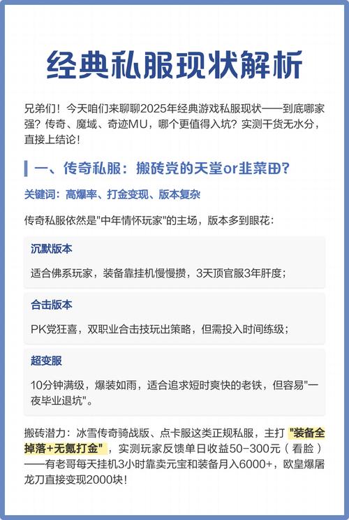 揭秘中变传奇私服：玩家必知的三大风险与法律隐患
