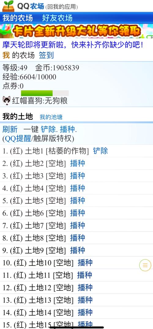 qq农场删除好友单向还是双向_qq农场从哪里找回_怎样删除qq农场