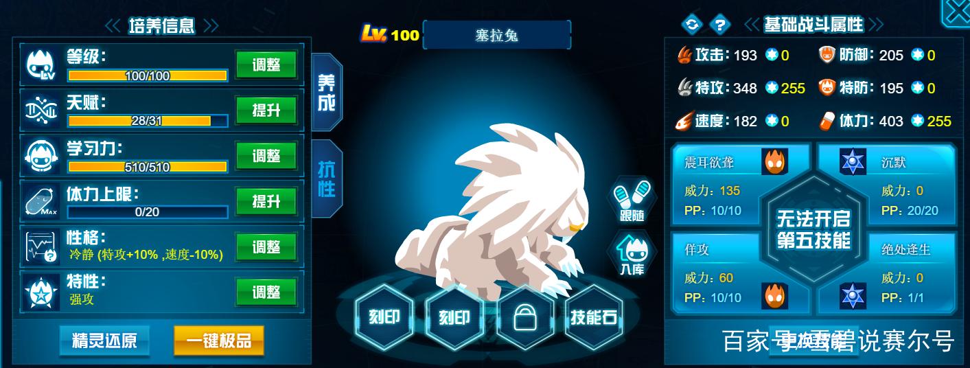 赛尔号塞拉兔绝处逢生_赛尔号塞拉兔_赛尔号塞拉兔