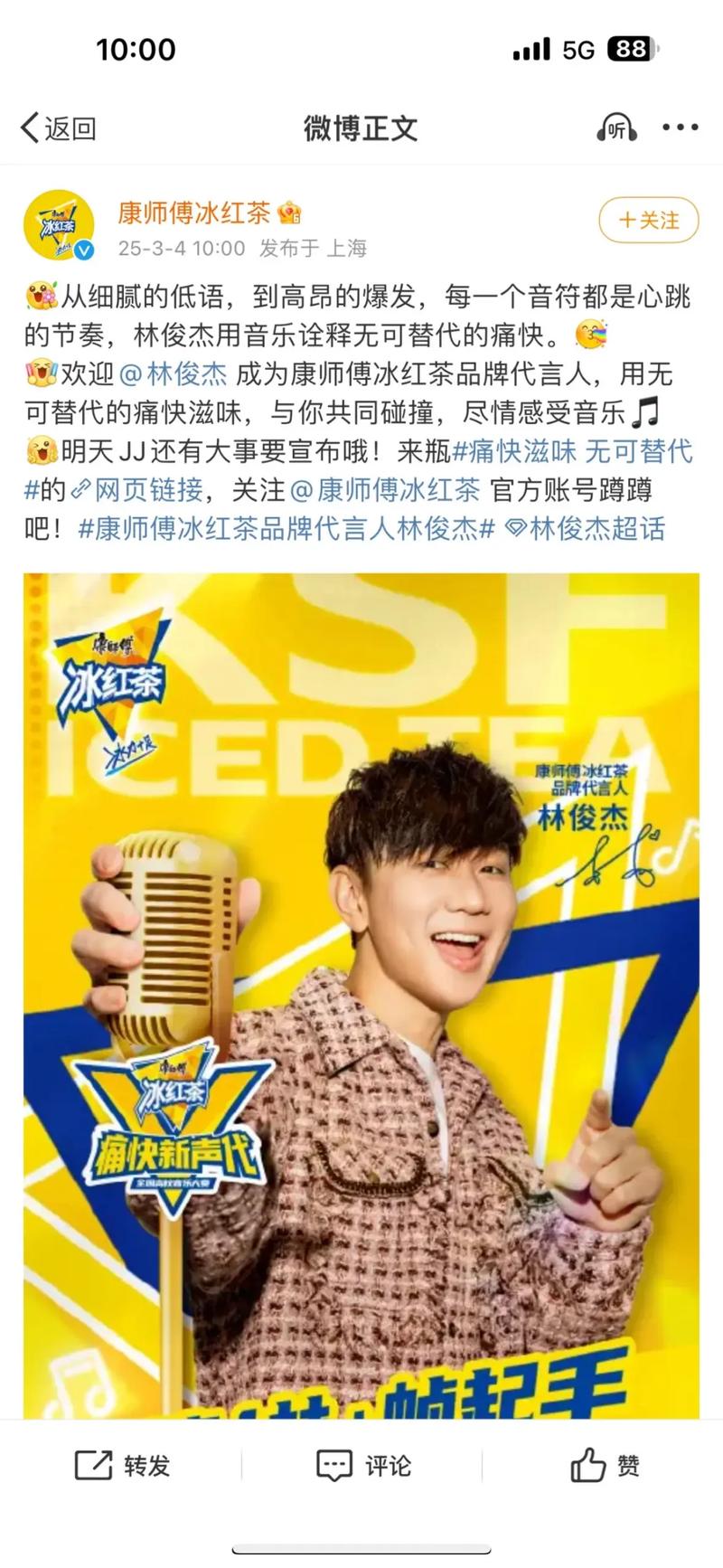 康师傅冰红茶代言人_康师傅冰红茶广告演员_代言红茶冰康师傅人气高吗