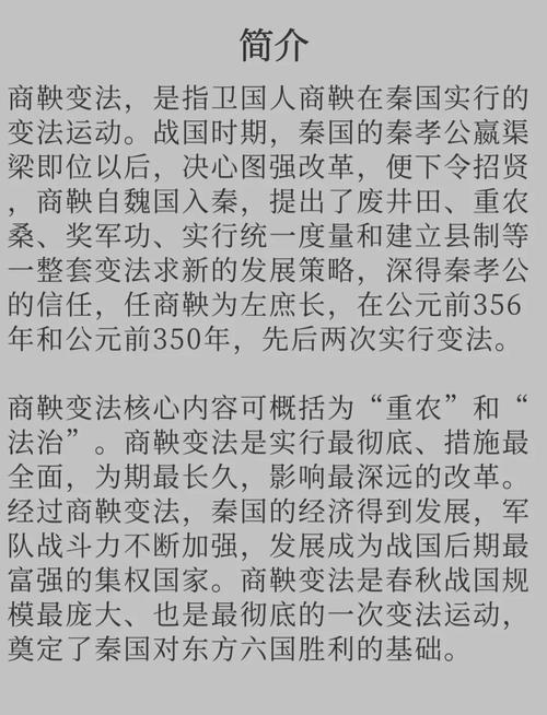 战国时代秘籍大揭秘：变法、外交、人才缺一不可