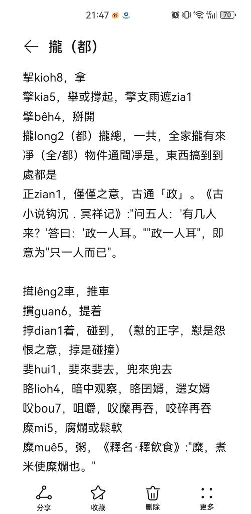 潮汕话字典_潮汕字典发音在线_潮汕字典在线查