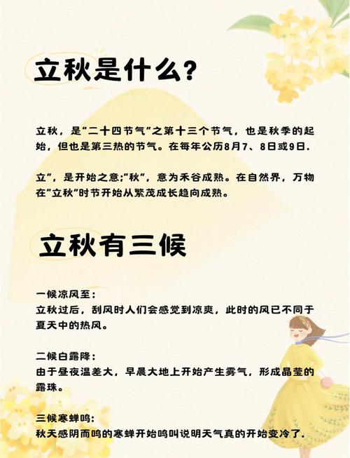 立秋时候今天是几月份_今天立秋时分_今天什么时候立秋