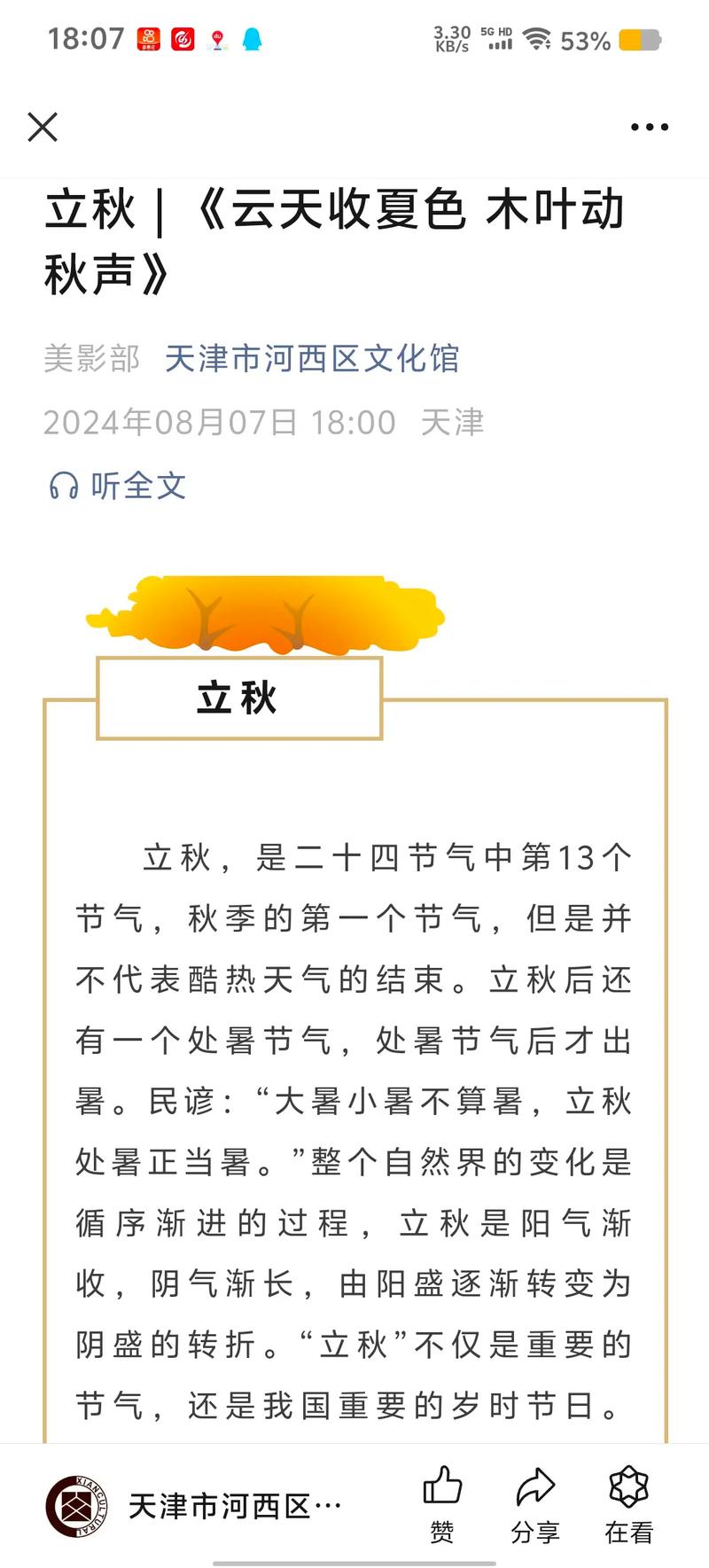 今天不是立秋！想找立秋时节其实在8月，冬至保暖才要紧
