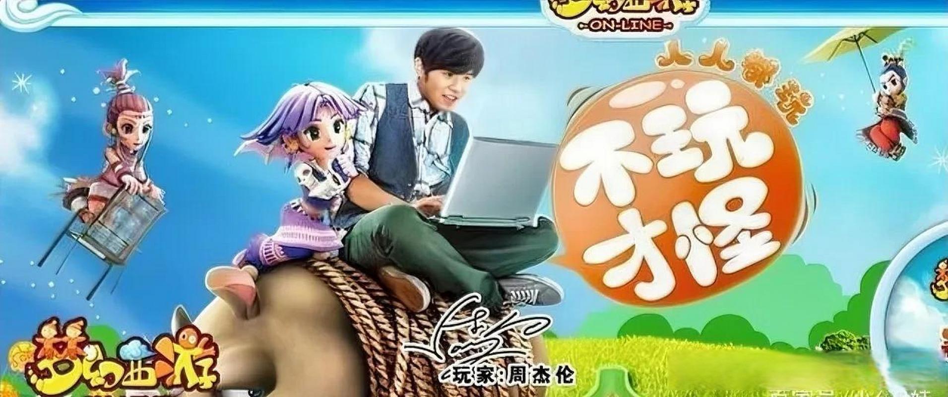 代言周杰伦梦幻西游的人是谁_周杰伦代言梦幻西游_周杰伦代言梦幻西游广告词